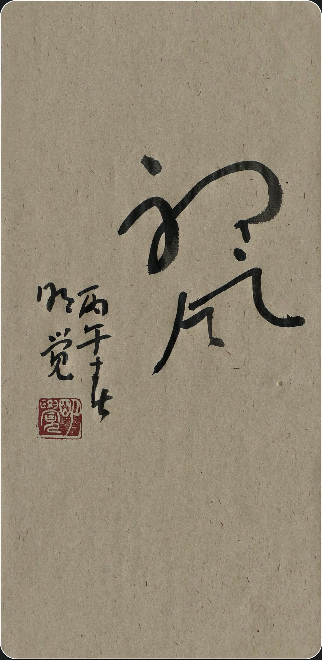 聽鳳/明覺書