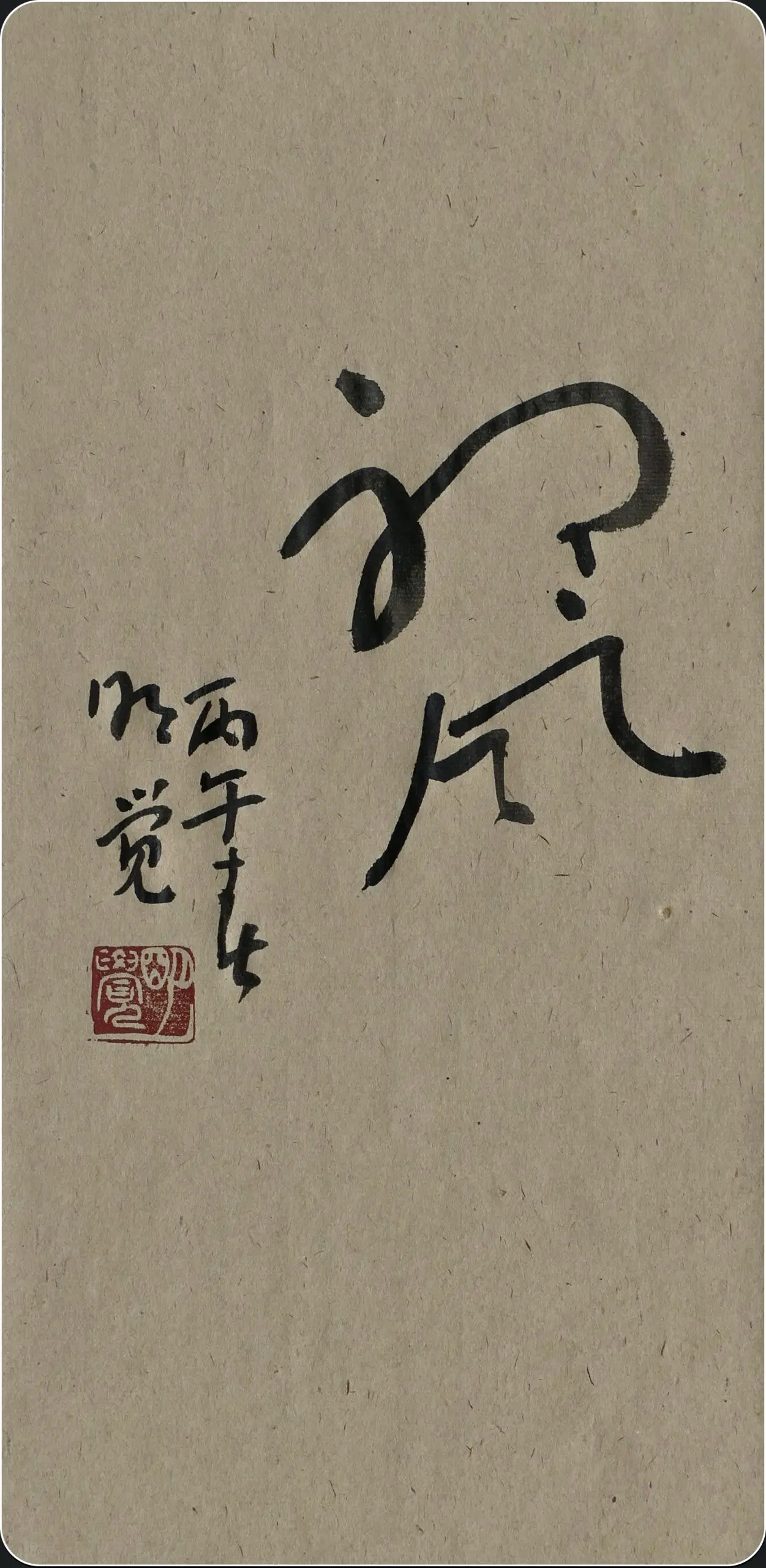 聽鳳/明覺書
